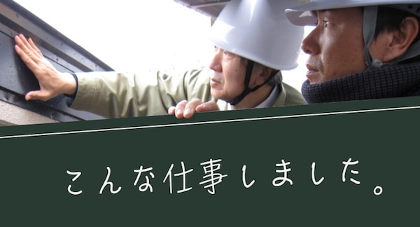 施工事例集