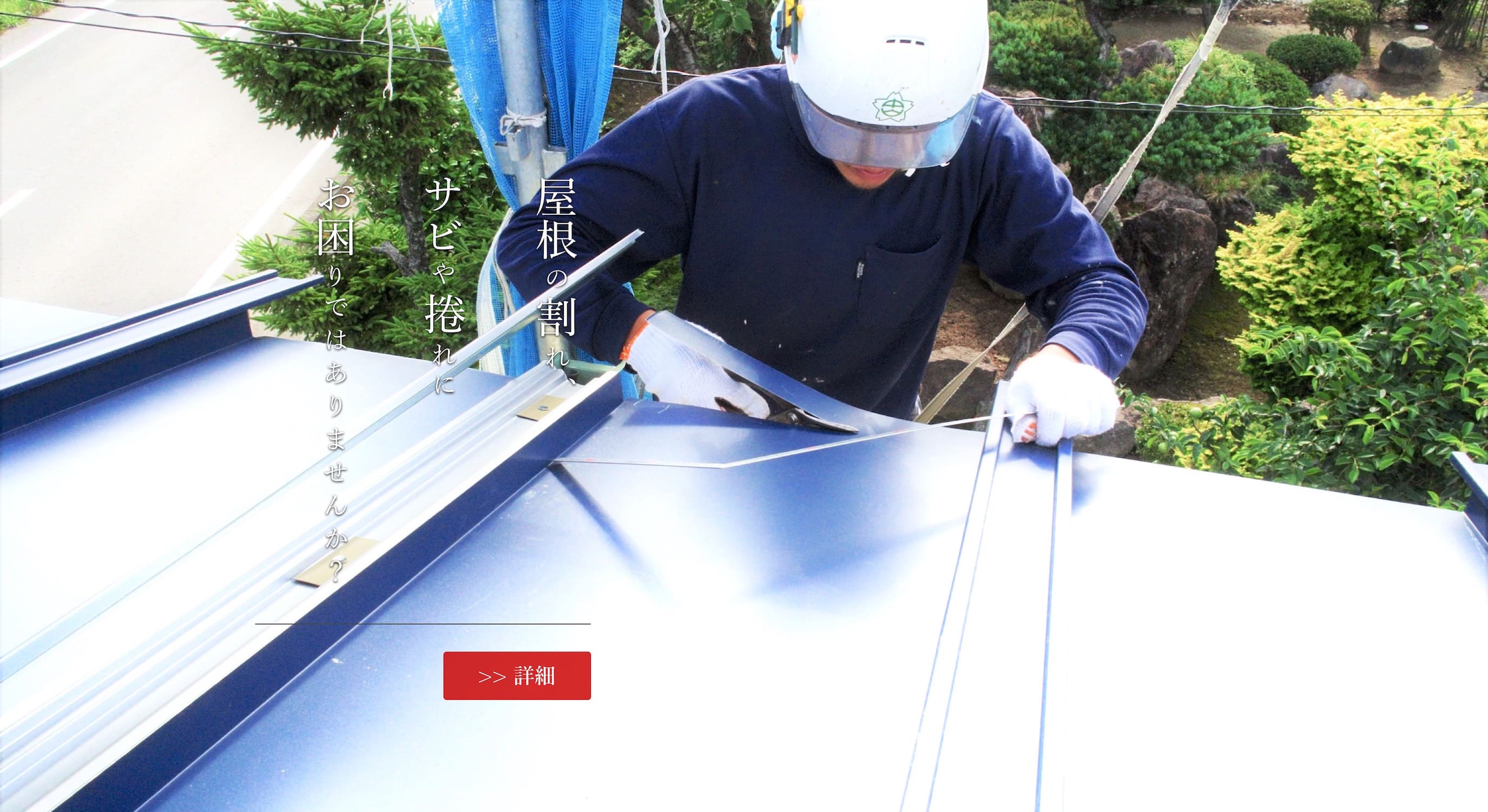 屋根の割れ、サビやめくれにお困りではありませんか？